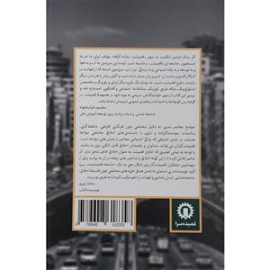 کتاب به سوی جامعه فضیلتمند اثر مختار نوری انتشارات قصیده