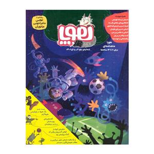 مجله هوپا شماره 5