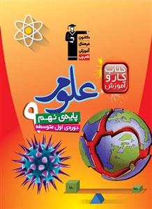 کار علوم پایه نهم قلم چی