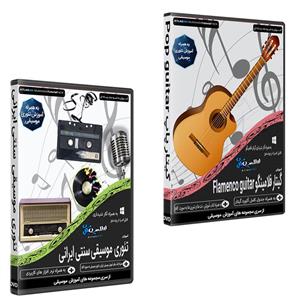 نرم افزار آموزش موسیقی گیتار فلامینگو flamenco guitar نشر اطلس آبی به همراه نرم افزار آموزش تئوری موسیقی سنتی ایرانی اطلس آبی