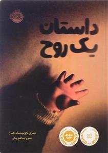 داستان یک روح پرتقال