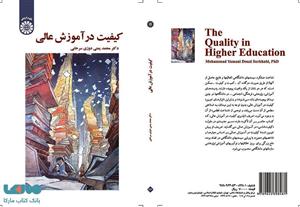 کیفیت در آموزش عالی نشر سمت