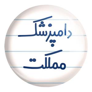 پیکسل خندالو طرح دامپزشک مملکت کد 8008 مدل بزرگ