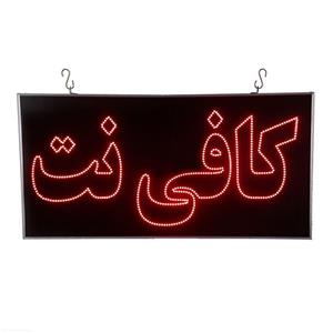 تابلو ال ای دی مدل دو طرفه ضد آب طرح کافی نت 80
