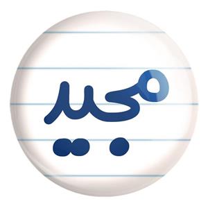 پیکسل خندالو طرح مجید کد 8269 مدل بزرگ