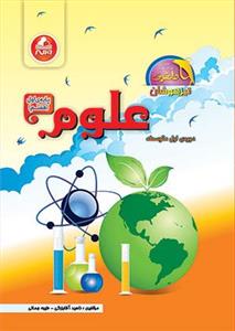 علوم هفتم دلفین واله