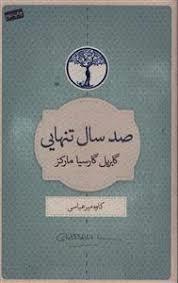 صد سال تنهایی گابریل گارسیا مارکز کتابسرای نیک