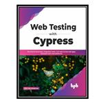 کتاب Web Testing with Cypress: Run End-to-End tests, Integration tests, Unit Tests Across Web Apps, Browsers and Cross-Platforms اثر Lev Gelfenbuim انتشارات مؤلفین طلایی