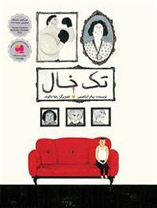 تک خال (جلد نرم) فاطمی