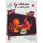 بانک سوال مسابقات فارسی ششم دبستان مرشد، انتشارات مبتکران، نویسنده مهرانگیز سلمانی