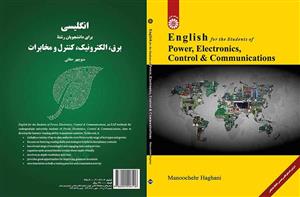 کتاب انگلیسی برای دانشجویان رشته برق الکترونیک کنترل و مخابرات - اثر منوچهر حقانی