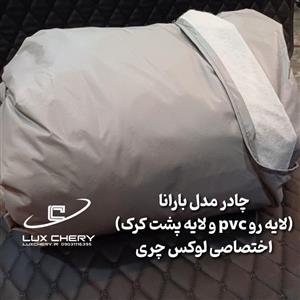 چادر خودرو ساکا مدل Saca Prime مناسب برای چری تیگو Tiggo 8 pro
