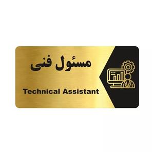 تابلو راهنما طرح مسئول فنی مدل NG222