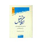 کتاب ایمان و تعقل اثر محمد حسین مهدوی نژاد انتشارات پژوهشگاه علوم فرهنگ اسلامی 