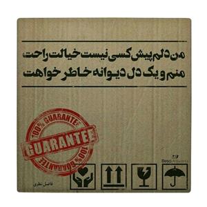 کاشی کارنیلا طرح شعرگرافی فاضل نظری مدل لوحی کد klh2487 