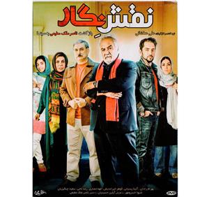 فیلم سینمایی نقش نگار اثر علی عطشانی