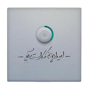 کاشی کارنیلا طرح شعرگرافی سعدی مدل لوحی کد klh2490