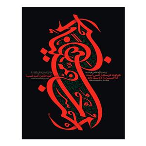 پرچم مدل محرم امام حسین کد 1634