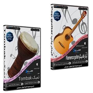 نرم افزار آموزش موسیقی گیتار فلامینگو نشر اطلس آبی به همراه نرم افزار آموزش تمبک اطلس آبی
