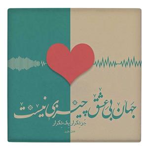 کاشی کارنیلا طرح فاضل نظری کد wk49