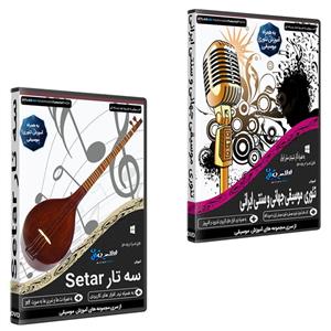 نرم افزار آموزش موسیقی موسیقی تئوری موسیقی جهانی و سنتی ایرانی نشر اطلس آبی به همراه نرم افزار آموزش موسیقی سه تار نشر اطلس آبی