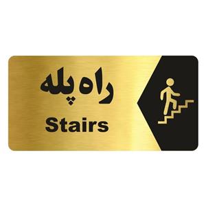 تابلو راهنما طرح راه پله مدل NG218