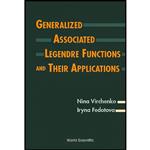 کتاب Generalized Associated Legendre Functions and Their Applications اثر Iryna Fedotova and Nina Virchenko انتشارات World Scientific Publishing Company