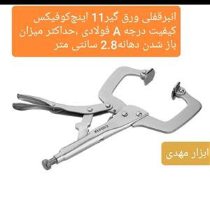 انبر قفلی ورق گیر کوفیکس مدل سی کلمپ 11 سایز 11 اینچ