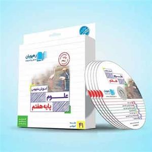 سی دی آموزشی علوم هفتم رهپویان