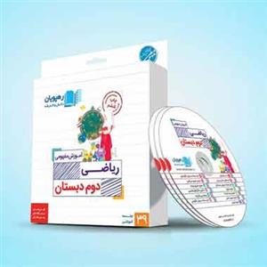 سی دی آموزشی ریاضی دوم ابتدایی رهپویان