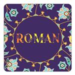 مگنت کاکتی طرح اسم رمان roman مدل گل و بلبل کد mg17209