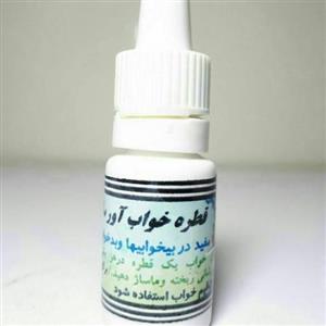 قطره خواب آور 