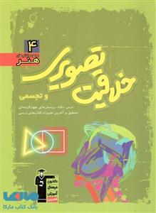 خلاقیت تصویری و تجسمی سبز قلم چی