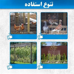 توری مرغی مدل فرنگی H180 طول 20 متر