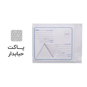 پاکت نامه پستی مدل حبابدار چک بسته 50 عددی