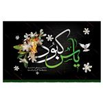 پرچم مدل حضرت زهرا سلام الله علیها کد 412.70110