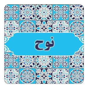 مگنت کاکتی طرح اسم نوح مدل اسلیمی کد mg26936