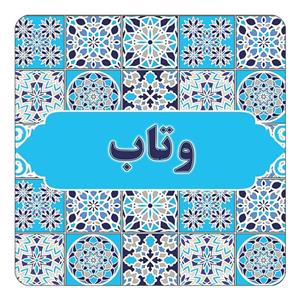 مگنت کاکتی طرح اسم وتاب مدل اسلیمی کد mg27457