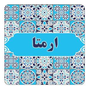 مگنت کاکتی طرح اسم ارمتا مدل اسلیمی کد mg20157