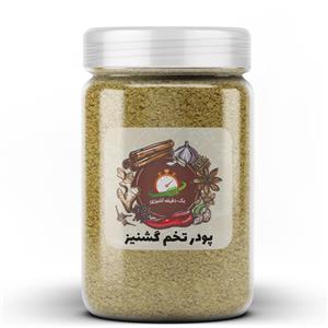 پودر تخم گشنیز یک دقیقه آشپزی - 200 گرم