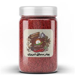 پودر سماق تبریزی یک دقیقه آشپزی - 300 گرم