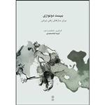 کتاب بیست دونوازی برای سازهای زهی ایرانی اثر شیما شاه محمدی انتشارات ماهور