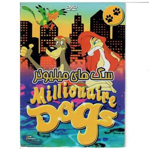 انیمیشن سگ های میلیونر اثر کارلوس سالدانها