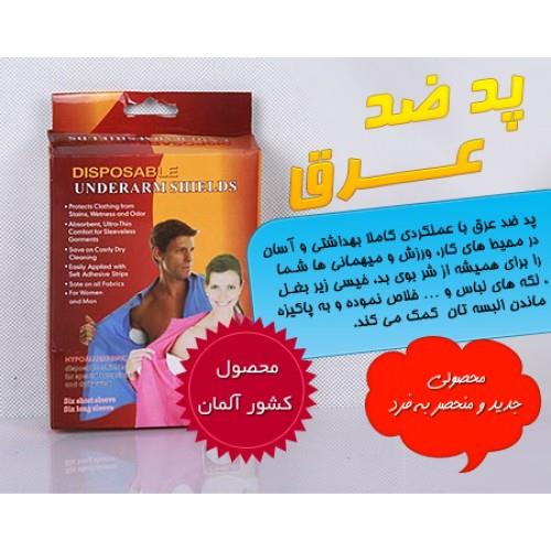 پد ضد عرق