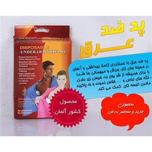 پد ضد عرق