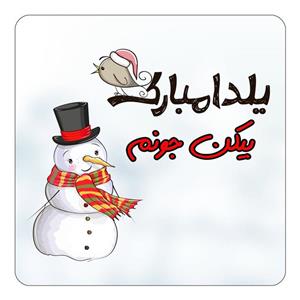 مگنت کاکتی طرح اسم بیکن مدل شب یلدا مبارک کد mg39639