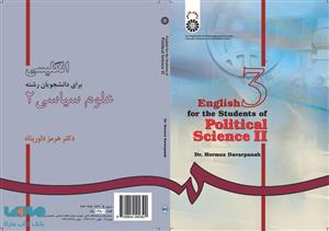 کتاب انگلیسی برای دانشجویان رشته علوم سیاسی - اثر دکتر هرمز داورپناه