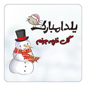 مگنت کاکتی طرح اسم گل غنچه مدل شب یلدا مبارک کد mg46070