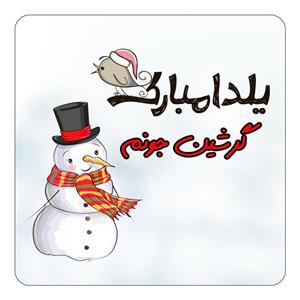 مگنت کاکتی طرح اسم گرشین مدل شب یلدا مبارک کد mg46026
