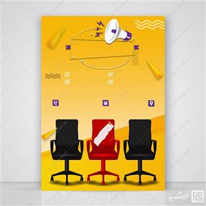 پوستر لایه باز تبلیغات استخدامی